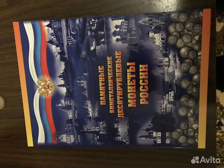 Коллекция юбилейных монет