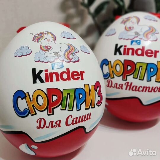 Большой киндер сюрприз подарок