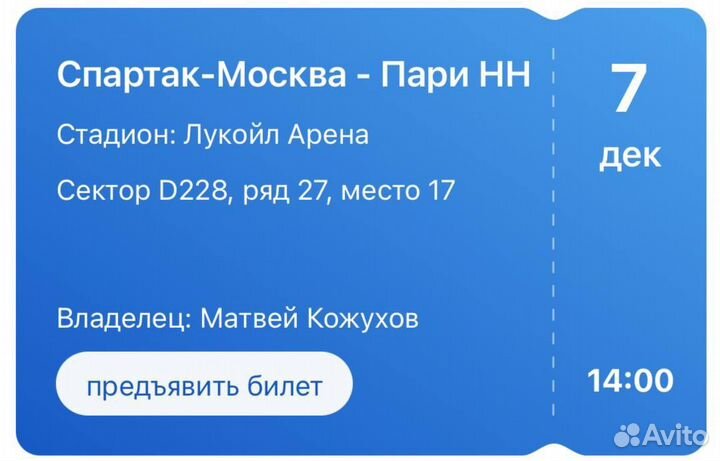 Билет на футбол спартак пари нн