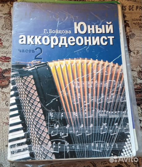 Учебники игры на аккордеоне
