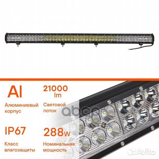 Фара светодиодная (балка) двухрядная, 96LED