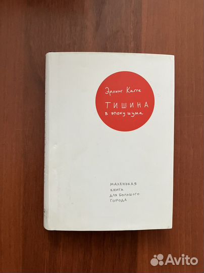 Тишина в эпоху шума