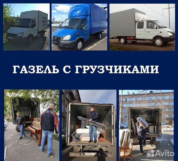 Грузчики-грузоперевозки