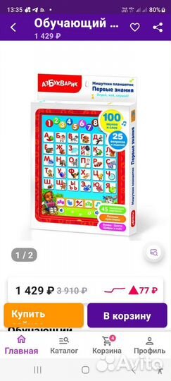 Игровой планшет азбукварик