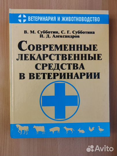 Книги и учебники по ветеринарии и животноводству