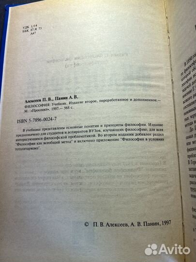 Философия. Учебник 1997 П.Алексеев