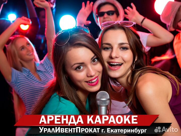 Аренда выездного караоке. Свежая муз. база 2023 г