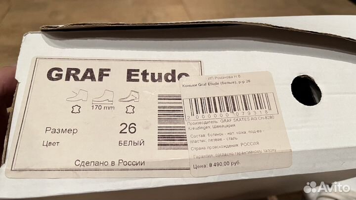 Коньки graf Etude 26
