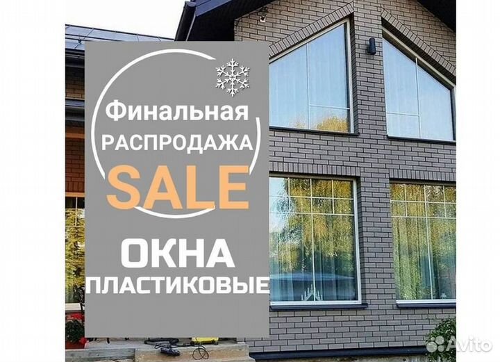 Пластиковые окна за 7 дней