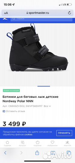 Лыжные ботинки nordway KidBoot