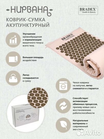 Коврик массажный bradex