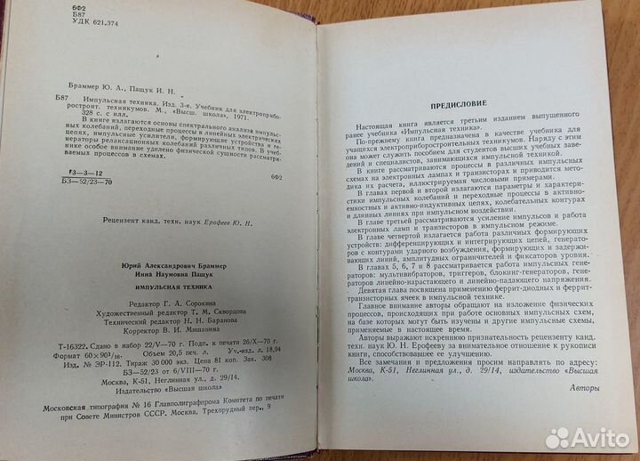 Импульсная техника. Браммер Ю. 1971 г