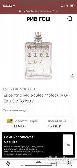 Туалетная вода Молекула эсцентрик 04