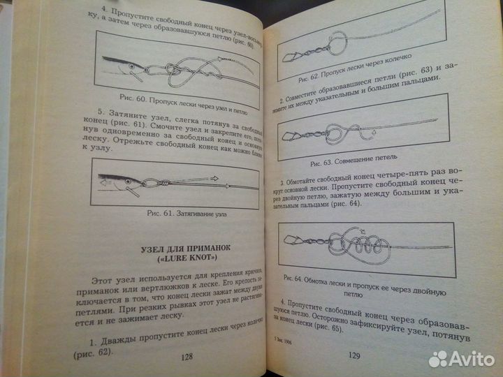 Книга энциклопедия рыболова 