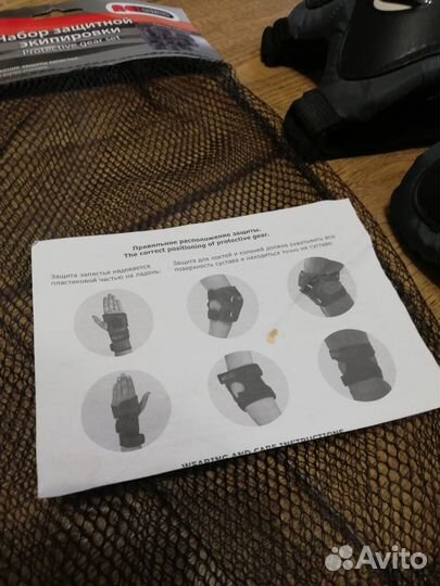 Защитная экипировка