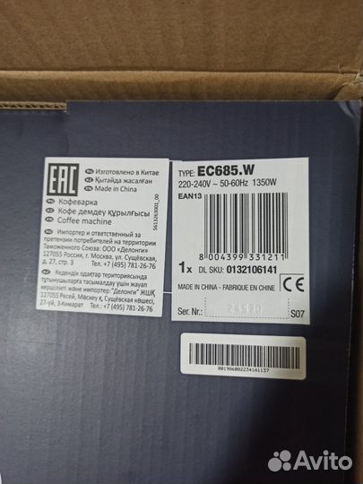 Новая кофеварка рожковая delonghi EC685.W