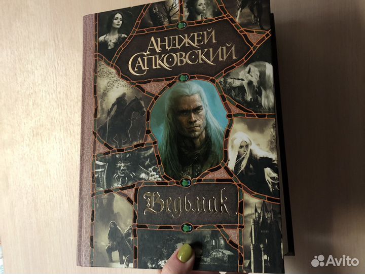 Анджей Сарковский Ведьмак, подарочное издание