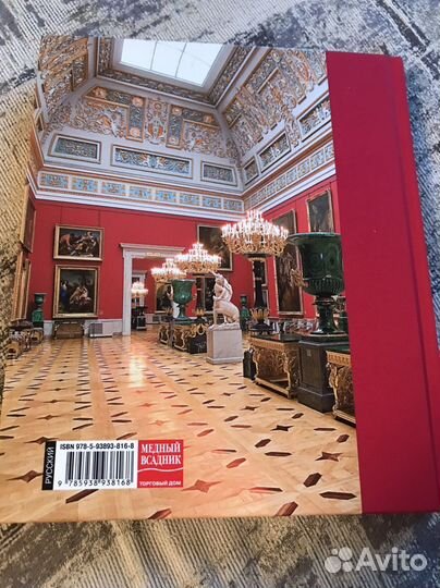 Книга Эрмитаж