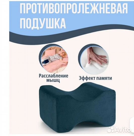 Новая ортопедическая противопролежневая подушка