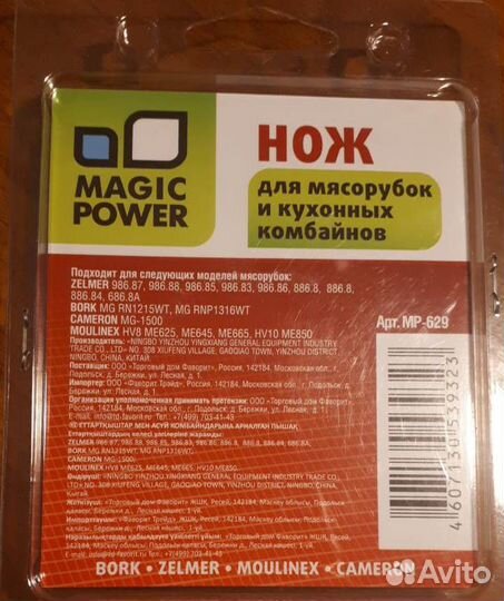 Нож для мясорубок и кухонных комбайнов