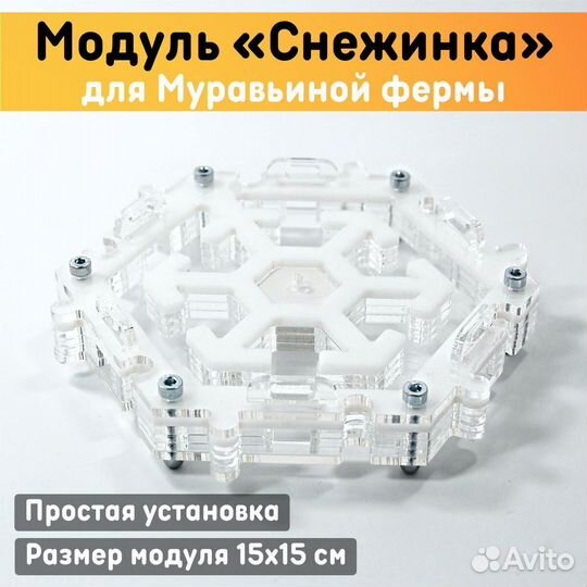 Дополнительный модуль для муравьиной фермы 