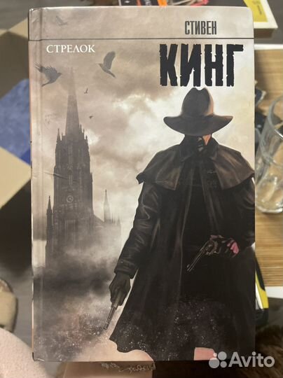 Стивен Кинг