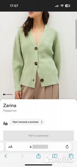 Кардиган Zarina M