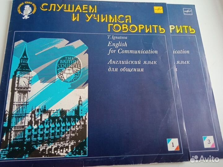 Пластинки Английский язык