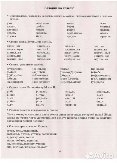 Летние задания для повторения 1 класс