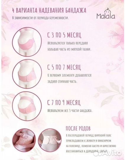 Бандаж для беременных и после родов