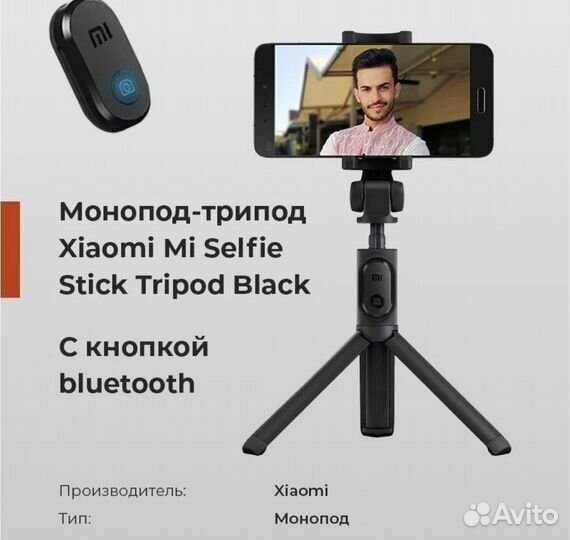 Монопод трипод xiaomi mi selfie stick