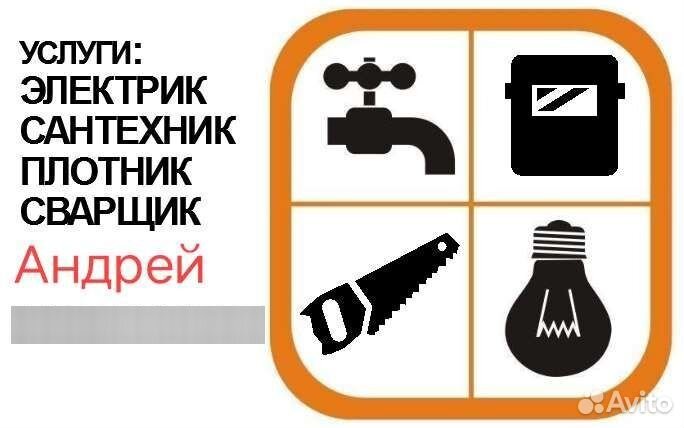 Мастер на час, сварочные работы, сантехника, элект