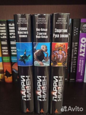 Ларри Нивен цикл известный космос