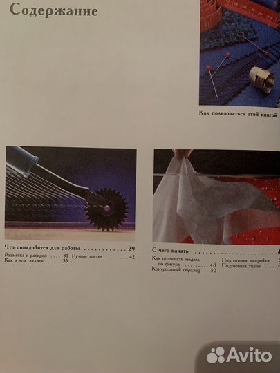 Книга Шьем костюм Singer