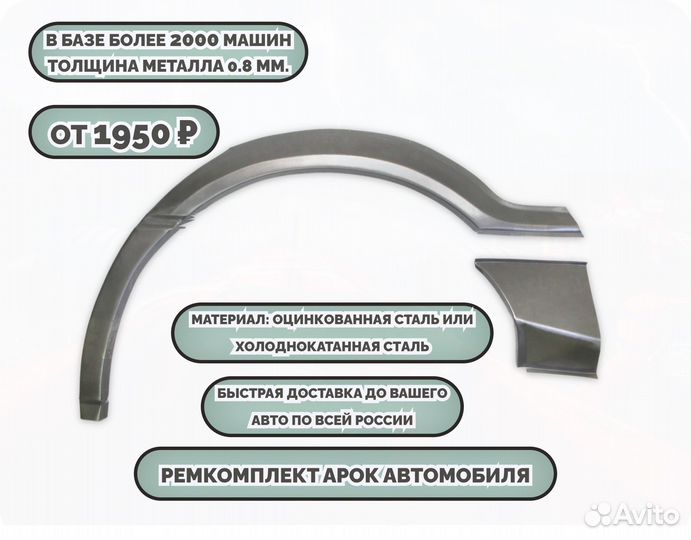 Ремкомплект арок