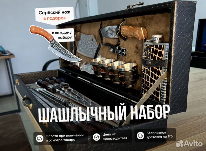 Шашлычный набор по производителя. Опт / Розница