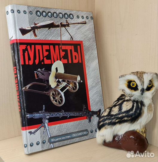 Бабак Ф.К. Пулеметы. Серия Арсенал М.-спб аст