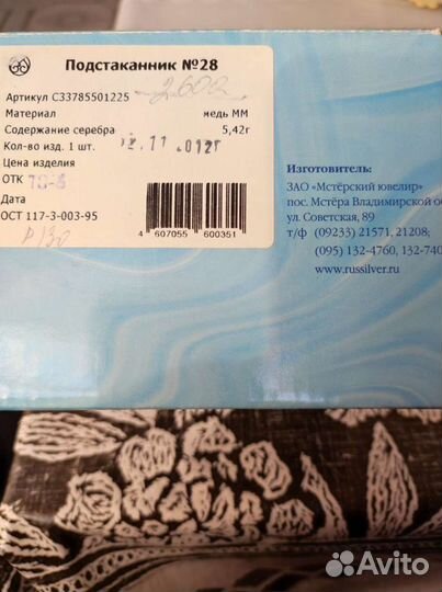 Подстаканник серебро 5,42г