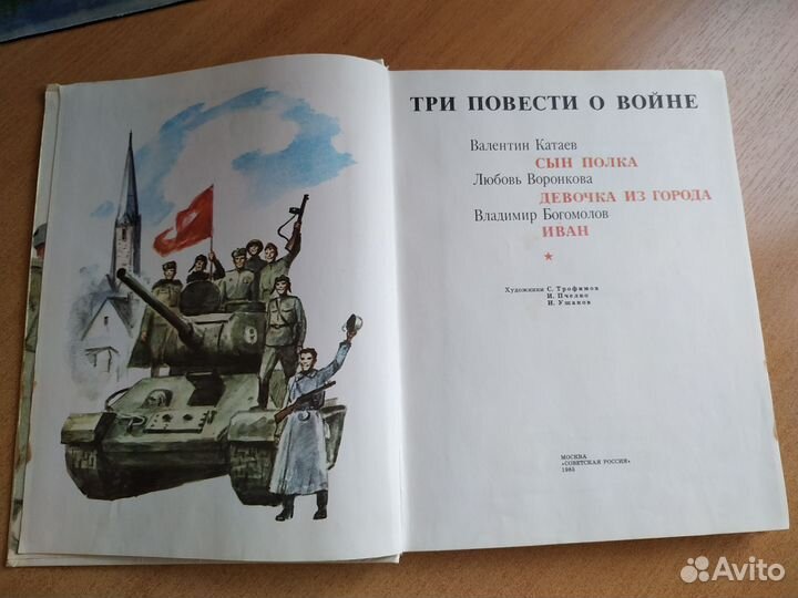 Книги для детей Повести