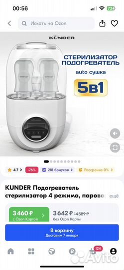 Kunder Подогреватель стерилизатор 4 режима