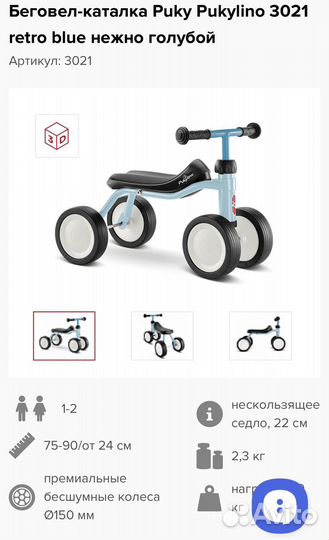 Беговел-каталка Puky Pukylino 3021 retro blue