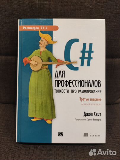 C# для профессионалов: тонкости программиров