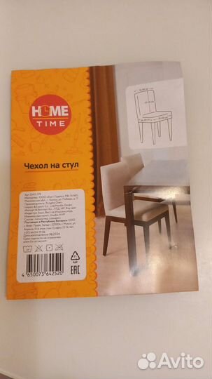 Чехол на стул