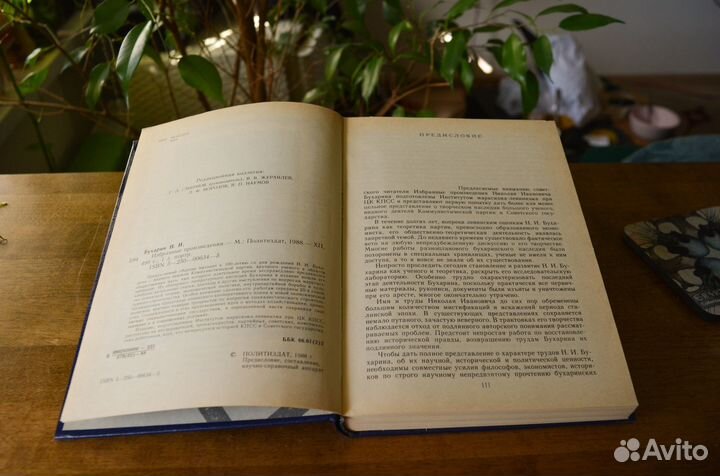 Книга Бухарин Н. И. «Избранные произведения»