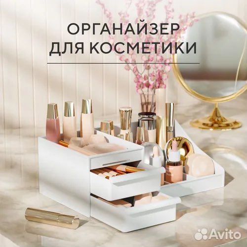 Органайзер для хранения косметики и аксессуаров