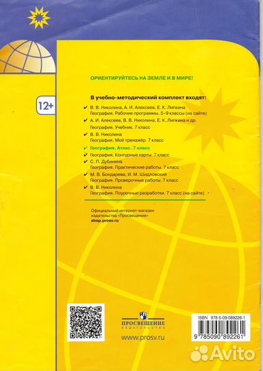 Атлас по географии 7 класс