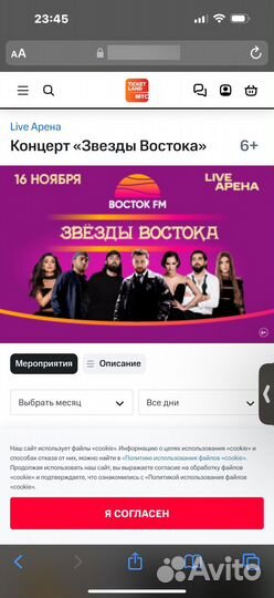 Продам билет на концерт «Звезды Востока»