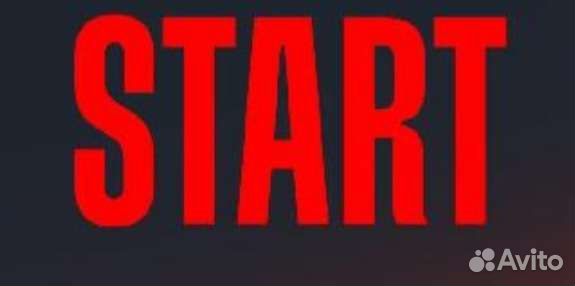 Старт