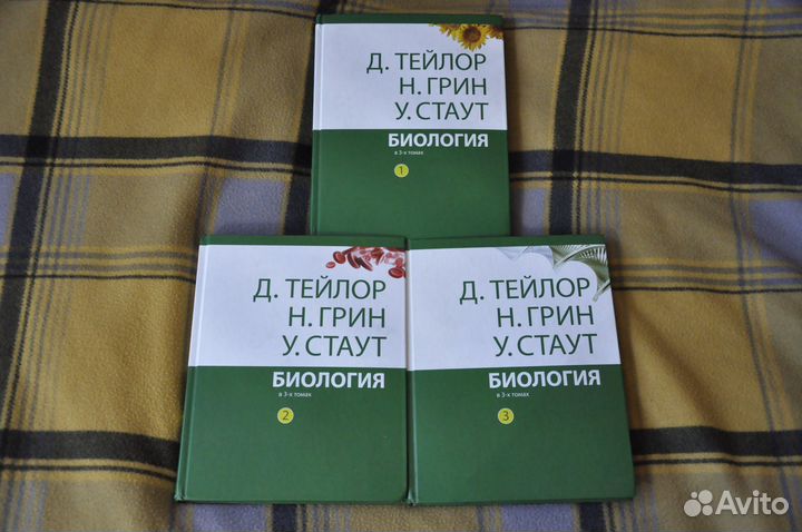 3 тома Биология Тейлор, Грин, Стаут