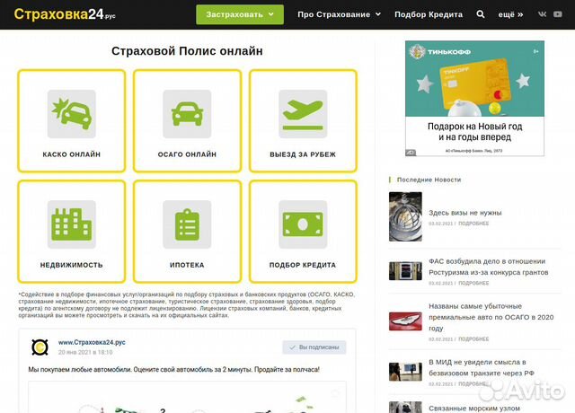 Сделаю Готовый сайт Страховок онлайн (вся Россия)